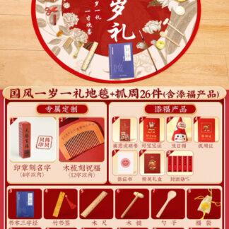 Zhua Zhou Set（抓周套装）